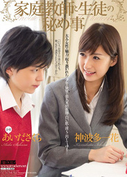 Ichika Kamihata & Sakura Aida - Secret Of Student And Tutorhorny asian, asian anal, fucking asian}