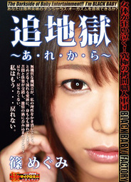 Megumi Shino - Y-or-Re-Oh Hellasian babe, young asian}