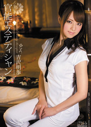 Akiho Yoshizawa - Sensitive Esthetician