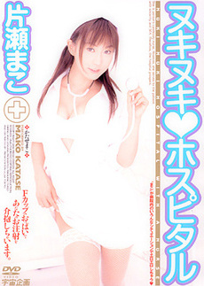 Huki Huki Hospital With A Nurse