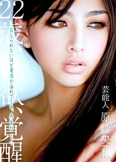 22 Years Old, The Awake Of Sexual Desire