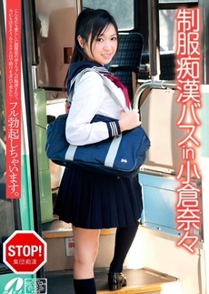 Molester Uniform in Bus
