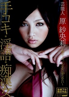 Showbiz Saori Hara - Tekoki, Dirty Language, Perverted Lady