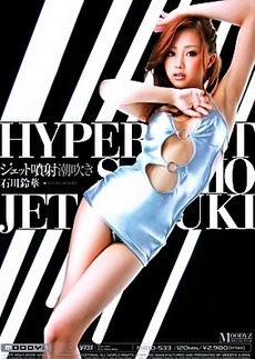 Hyper Jet Propulsion Shiofuki
