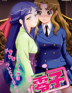 Ayane Anata Dake Konbanwa 2