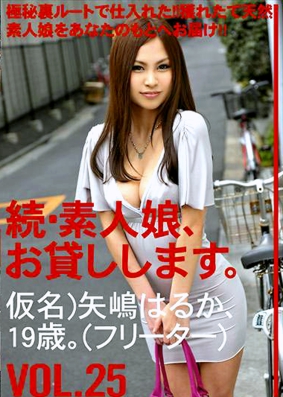 Continuation - Amateur Young Lady Will Be Lent VOL.25